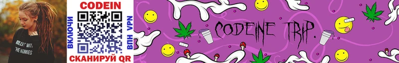Кодеин Purple Drank  Купить  Ачхой-Мартан 